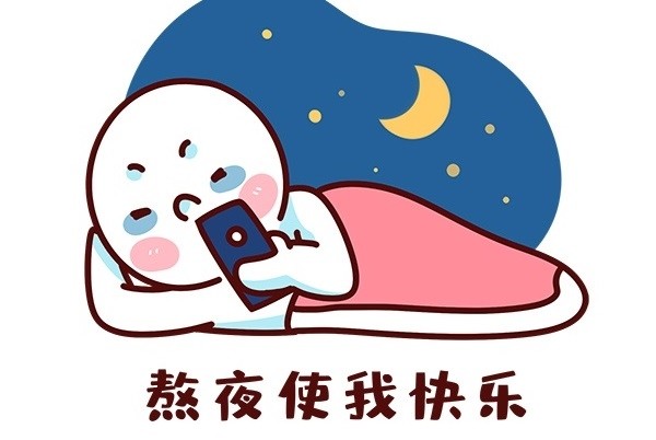 為什么熬夜會(huì)引發(fā)各種疾??？熬夜有哪些危害？