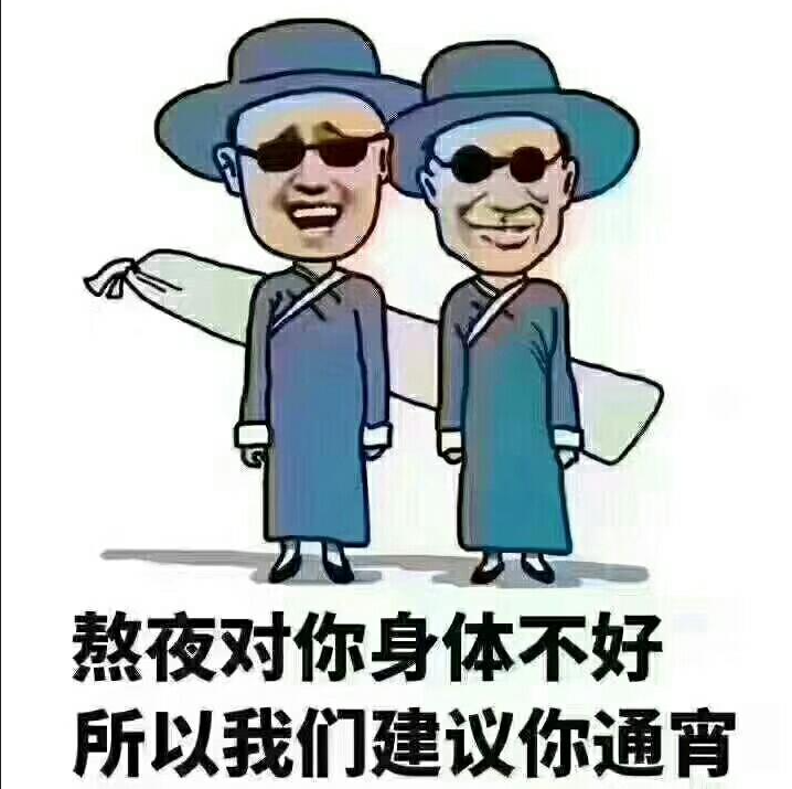 熬夜傷身體，究竟傷哪里了？身體的危害有哪些？