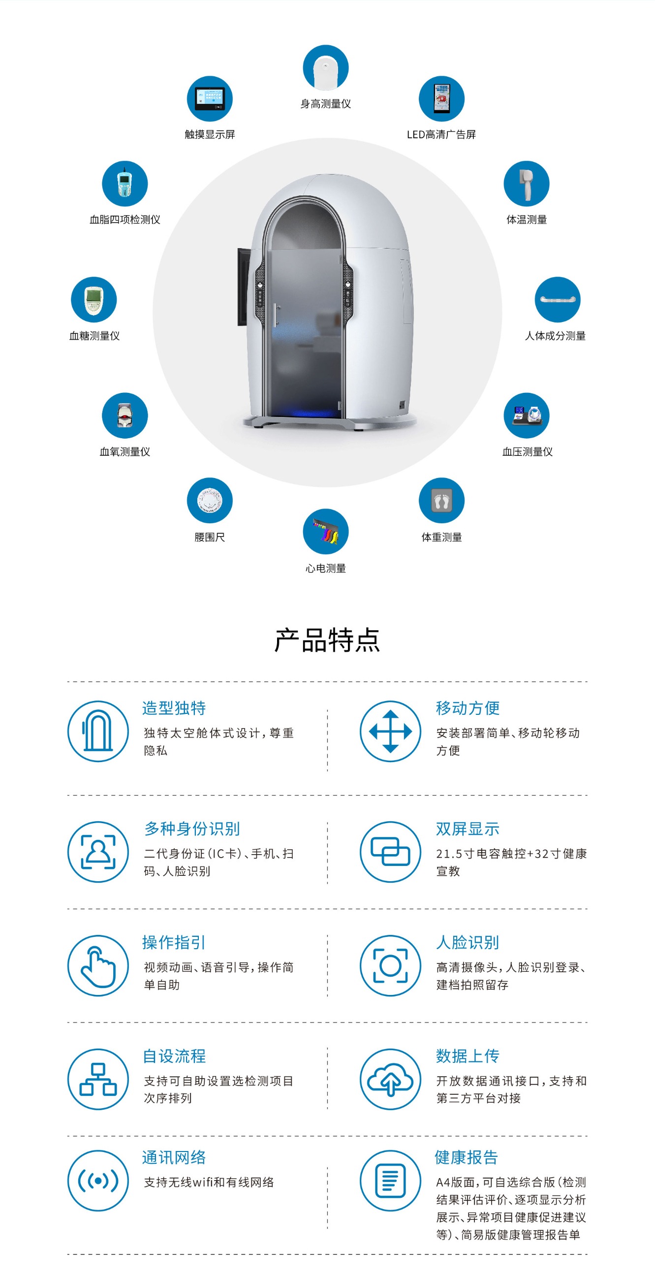 健康一體機 健康一體機