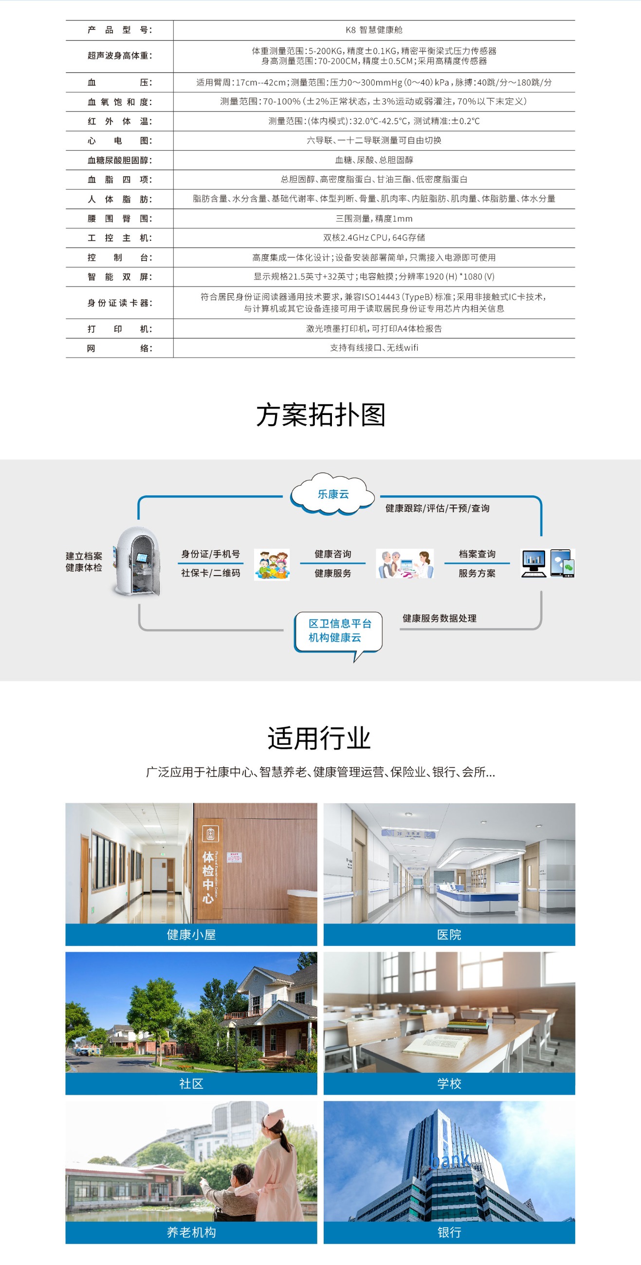 健康一體機 健康一體機