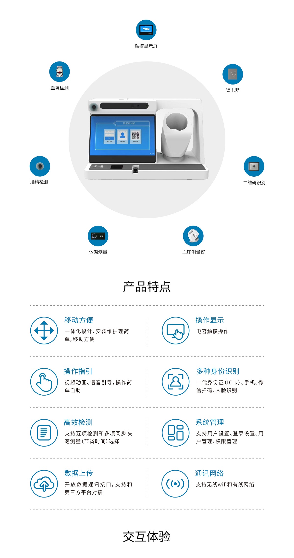 健康一體機