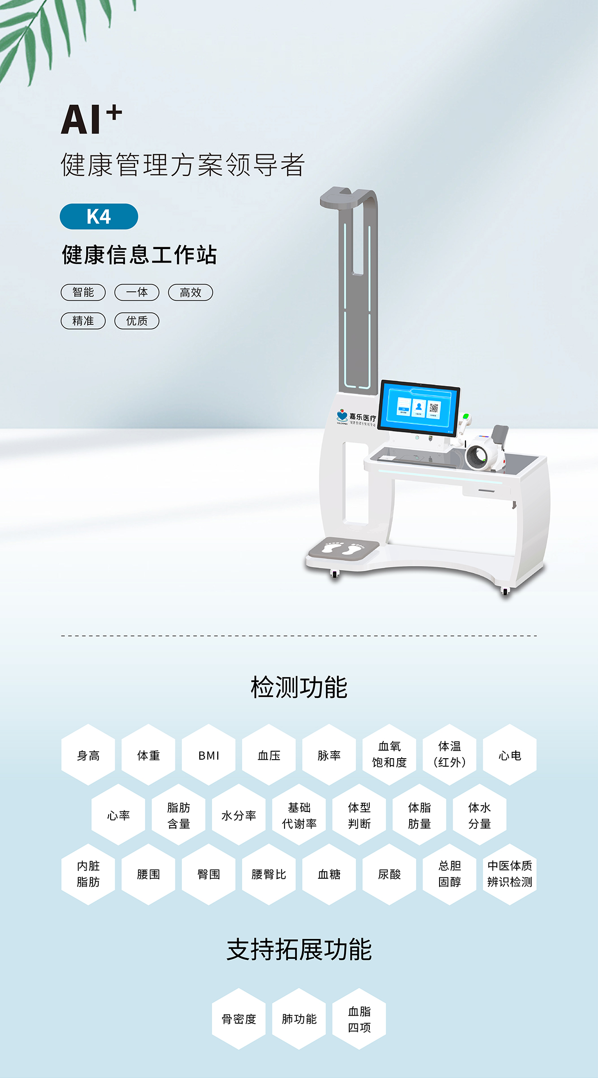 健康一體機(jī)
