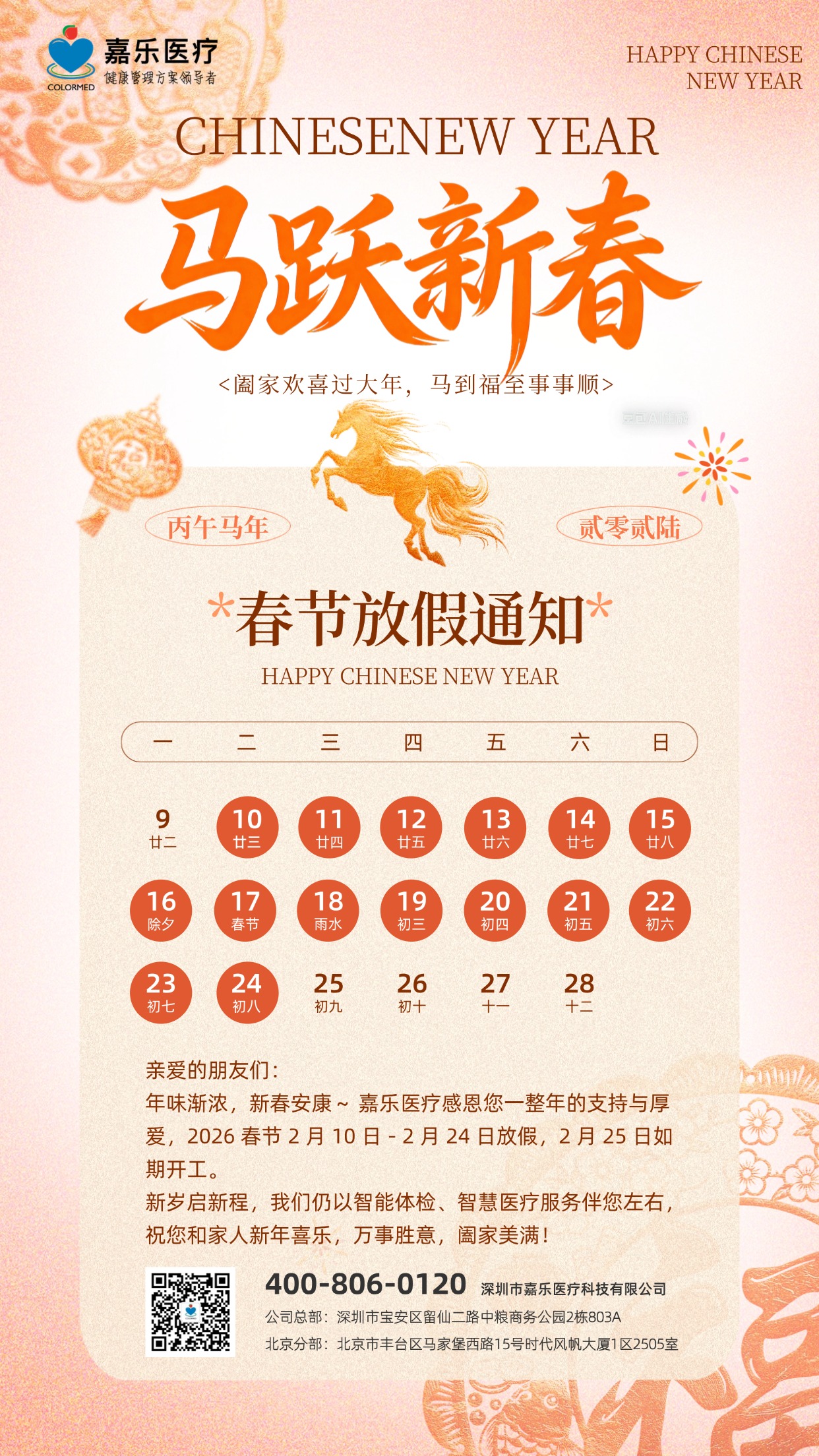健康一體機