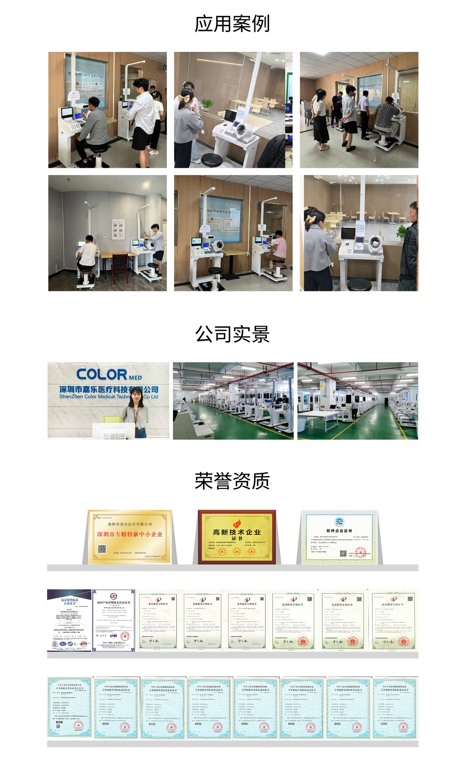 健康一體機(jī)